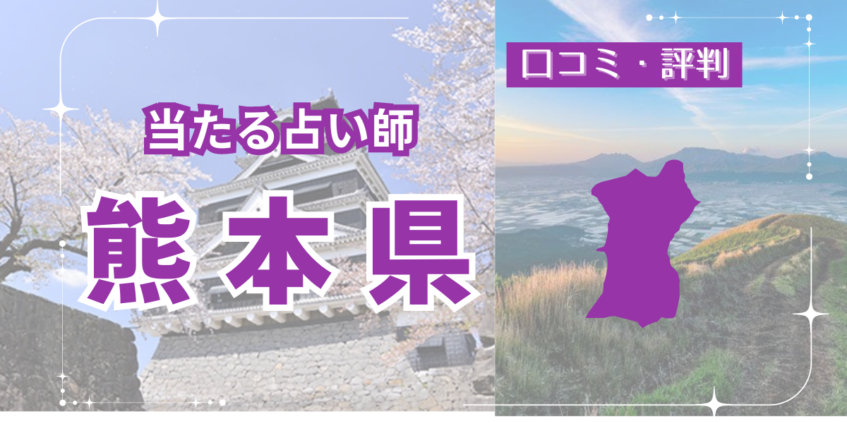 熊本　アイキャッチ